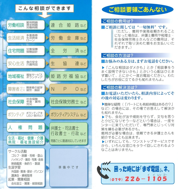 生活あんしんステーションhimeji 姫路ライフサポートセンター のご紹介 お知らせ 活動内容 連合兵庫