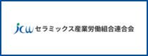 セラミックス連合