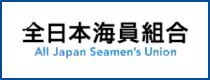 海員組合