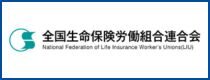 生保労連